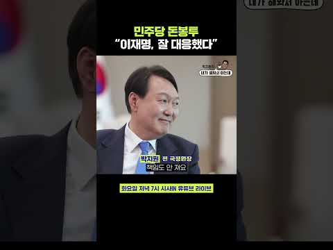 박지원 &amp;quot;민주당 전당대회 돈 봉투 <strong>사건</strong>, <strong>대국민</strong> 사과한 이재명 잘했다&amp;quot; #shorts #정치왜그래 #시사인 #시사in #박지원