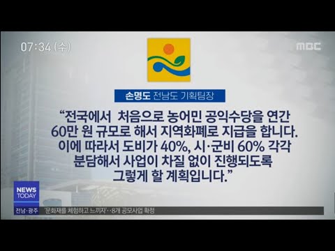 2020 새해 달라지는 도정[목포MBC 뉴스투데이]