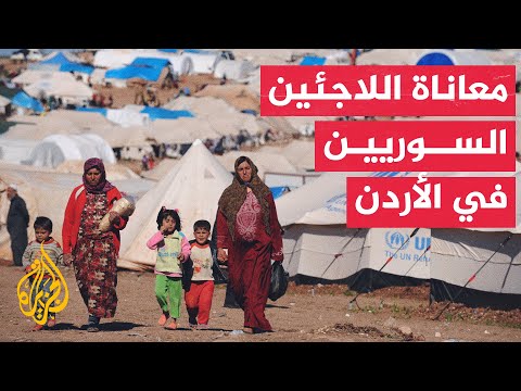 انعدام الأمن الغذائي يفاقم معاناة اللاجئين السوريين في الأردن