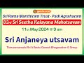 Sri anjaneya utsavam   83rd sri seetha kalayana mahotsavam  padi agraharam