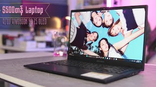 500 တန Laptop ရနတယဆရင ဒပဝယ - Asus Vivobook Go 15 Oled