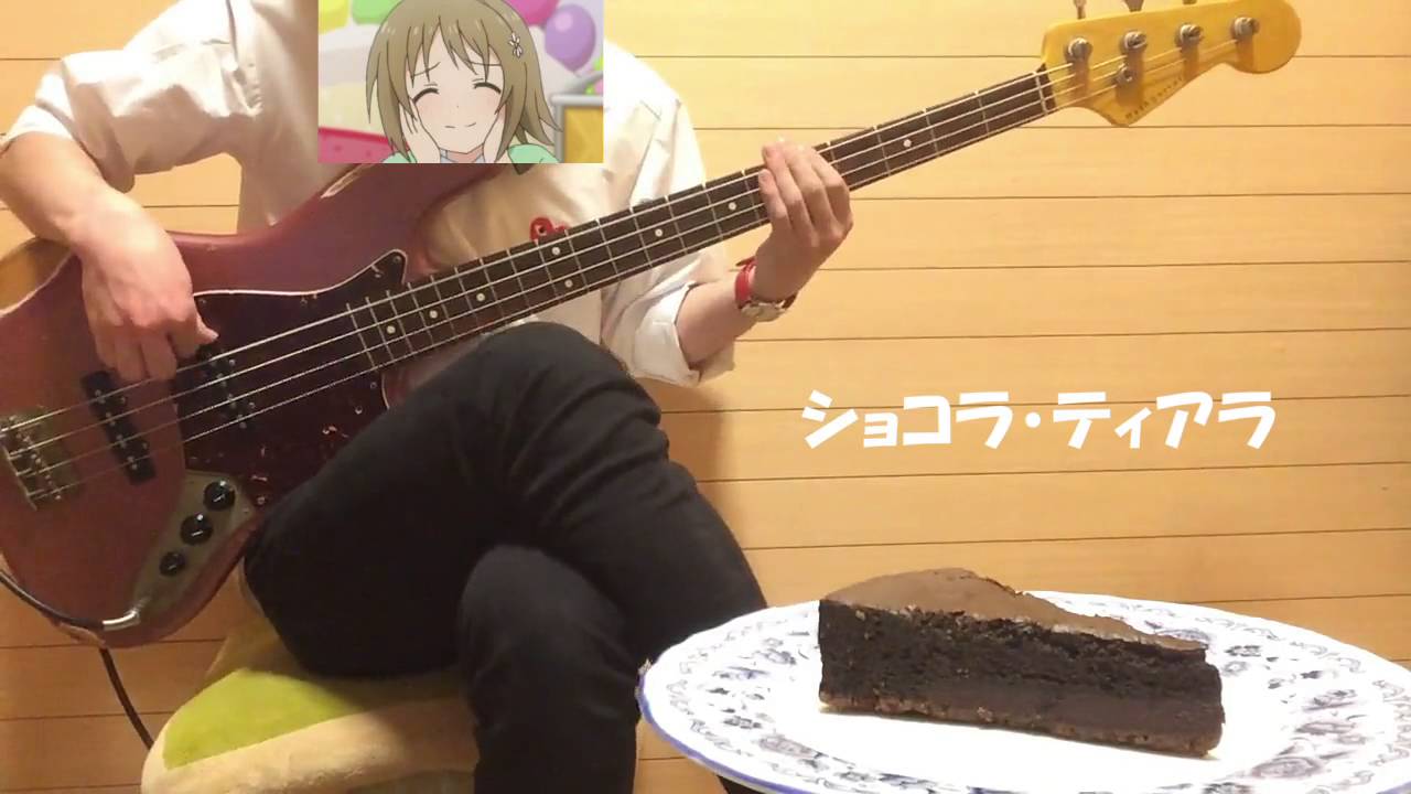 ショコラ ティアラ Bass Cover Youtube