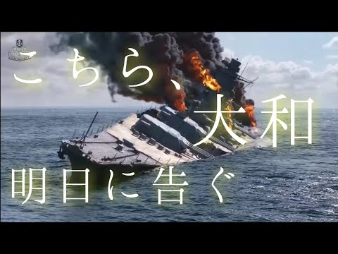 戦争MAD　リクエスト【こちら、大和明日に告ぐ】大東亜戦争