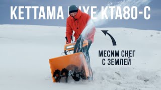 Обзор снегоуборщика KETTAMA LUXE KTA80 C. Какой колесный снегоуборщик выбрать в 2023 году?