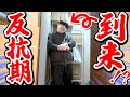【悲報】ぽた、反抗期到来