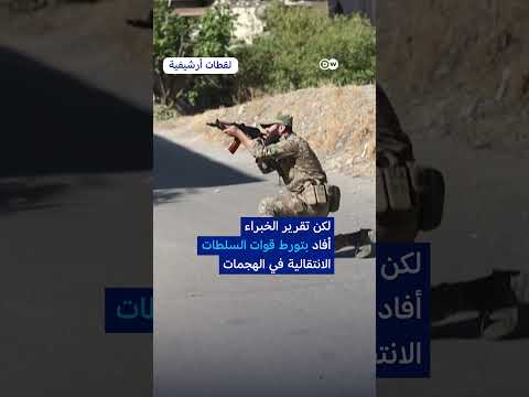 تقارير أممية صادمة عن اغتصاب درزيات قبل إعدامهن