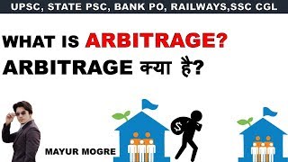 What is Arbitrage? | Most important terms for competitive exams