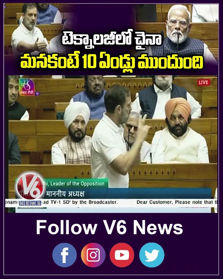 టెక్నాలజీలో చైనా మనకంటే 10 ఏండ్లు ముందుంది  | Rahul Gandhi | V6 News