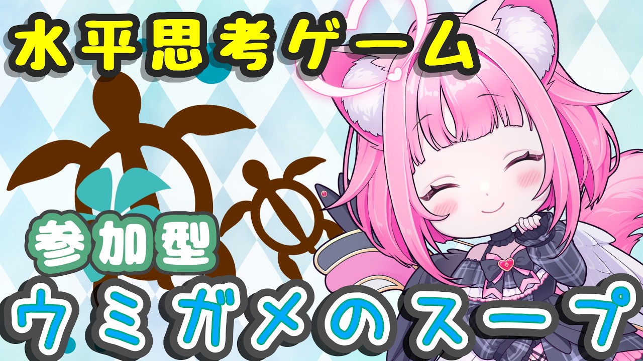 【レベルアップ】このウミガメはすごいぞ！？【新人Vtuber】