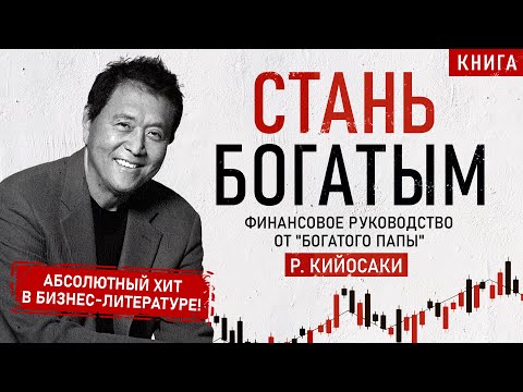 Get Rich! Rich Dad's Financial Guide by Robert Kiyosaki. Full Audiobook