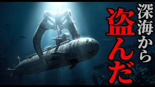 【実話】史上最大の秘密作戦｜CIAがソ連の潜水艦を盗んだ方法