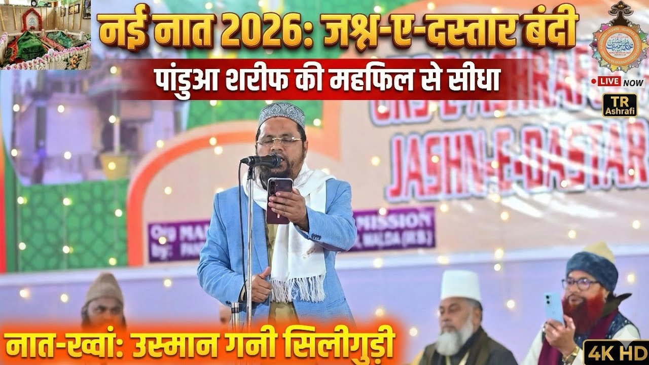 Maulana Usman Ghani new video| Makhdoom Ashraf Mission Pandua sharif, Malda 