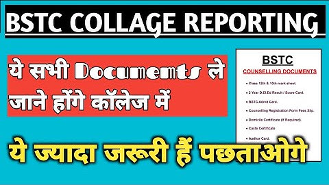 BSTC COLLAGE REPORTING DOCUMENTS 2023। BSTC ONLINE REPOTING। BSTC COLLAGE ALLOT। BSTC UPWARD 2023