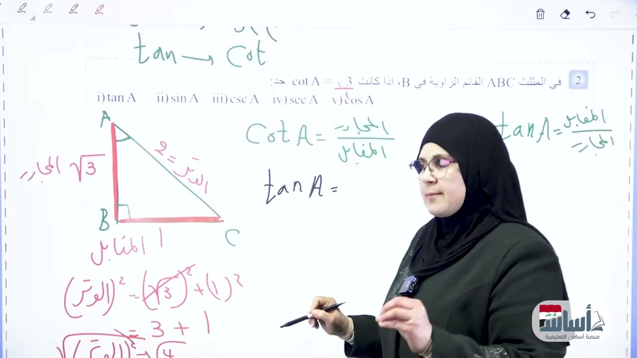 النسب المثلثية (تأكد من فهمك) || رياضيات-الثالث المتوسط (دفعة2026)مع الست ندى جاسم