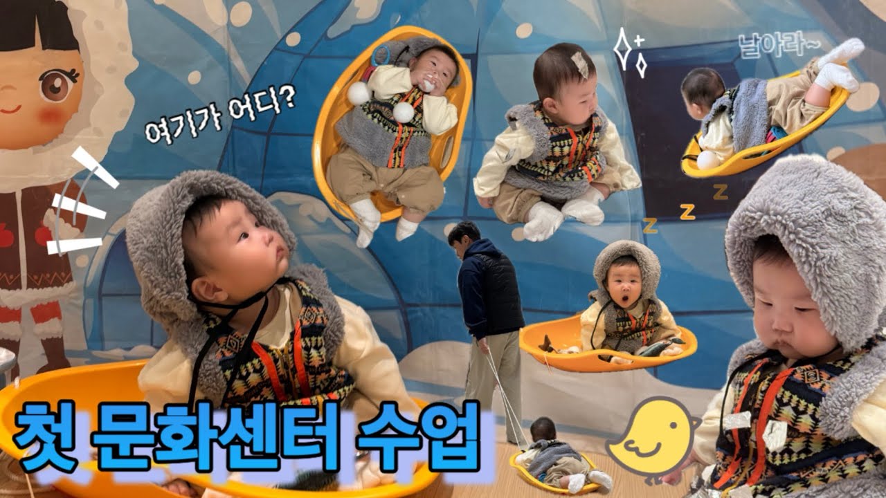[VLOG] 6개월 아기 첫 문화센터 수업 | 엄마아빠가 더 신나는 문화센터🛝 | 도윤이 완벽적응👍🏻