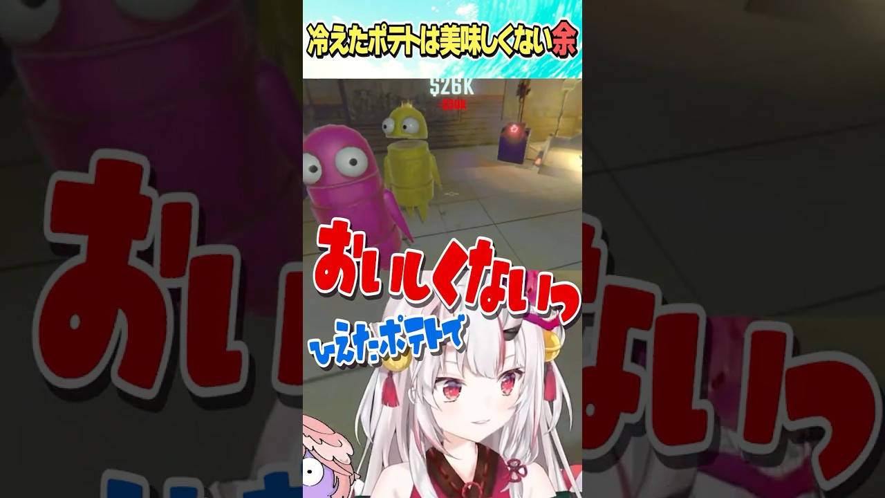 冷えたポテトは美味しくない余【ホロライブ切り抜き/Hololive】#vtuber #shorts #百鬼あやめ #さくらみこ #戌神ころね #鷹嶺ルイ