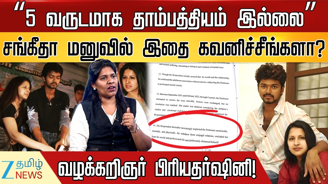 சங்கீதாவுக்கு விஜய் செய்த துரோகம் என்ன? தேர்தலில் பாதிப்பு வருமா? - வழக்கறிஞர் பிரியதர்ஷினி!