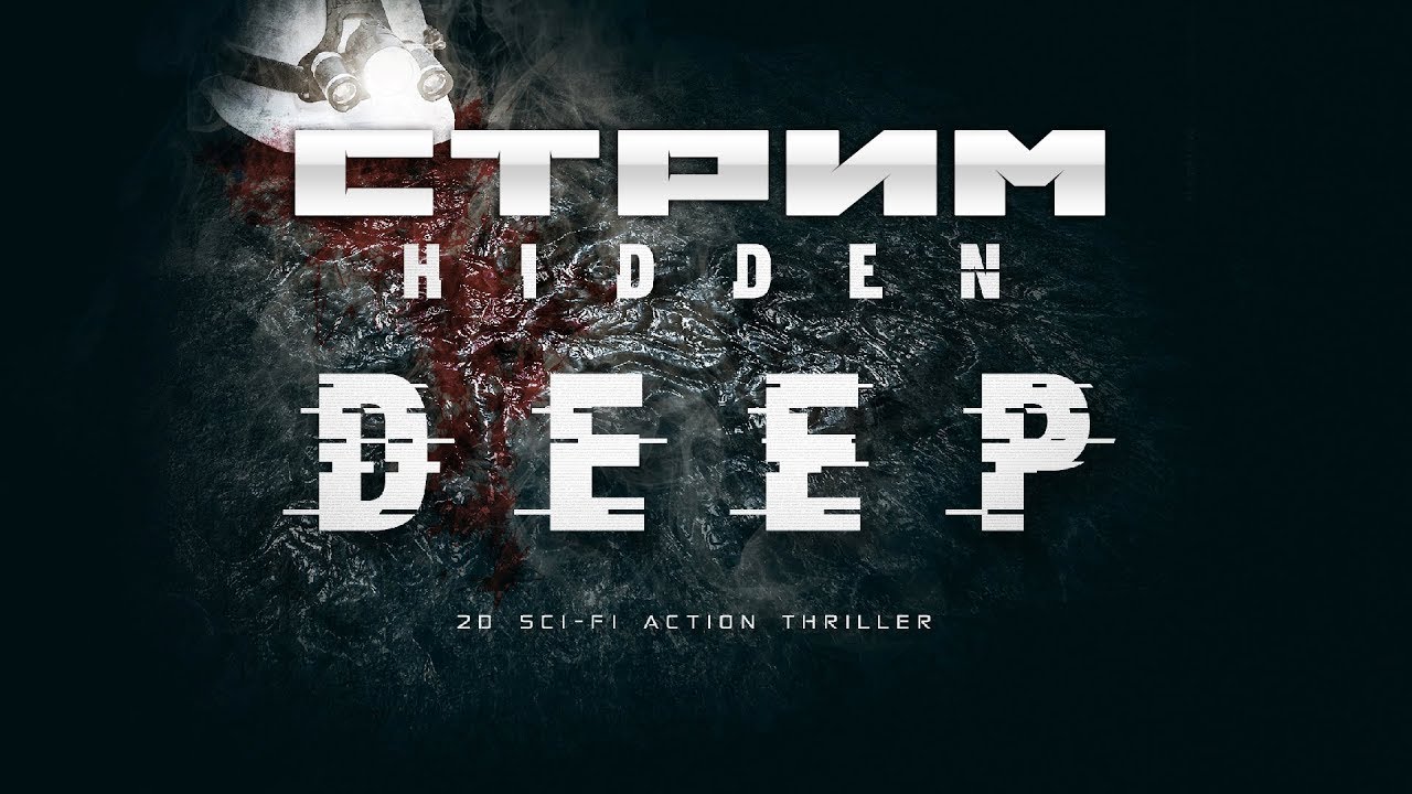 СТРИМ ► Hidden Deep #2 ► СТАРЫЙ СЕКТОР 7 И НЕ ТОЛЬКО