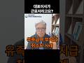 대표이사도 근로자인가요? 유족급여부지급취소사례