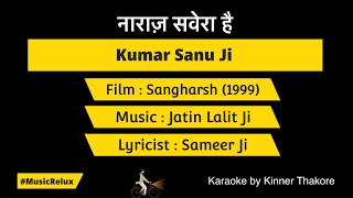 Naaraz Savera Hai | Karaoke @musicrelux4179  | Kumar Sanu Ji | Sangharsh | Jatin Lalit Ji
