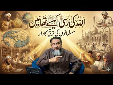 Allah Ki Rasi Kese Thamy? | The Science of Muslim Success | MindEngineerAli | NLPmantra