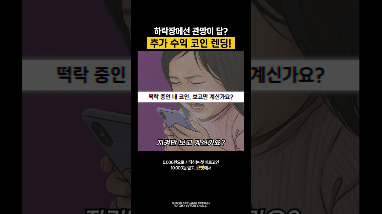 Is waiting and watching the market bearish? Coin lending offers additional  returns! - YouTube