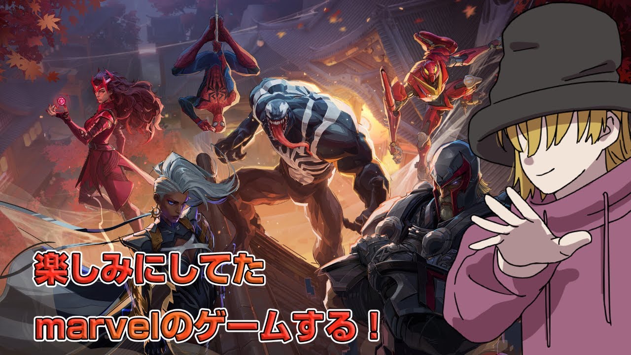 【マーベルライバルズ】デップーが来たぞ～‼【視聴者参加型】