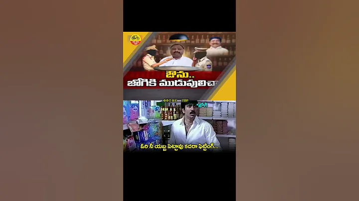 Reveals Sensational Facts on AP Fake Liquor Case Investigation #jogiramesh #ysrcp #shorts #news