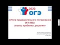 Анализ результатов предварительного тестирования ОГЭ-2022