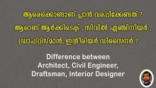 Difference of Architect, Civil Engineer, Interior Designer and Draftsman  I RN Design CO