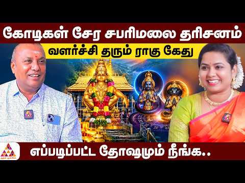 சபரிமலைக்கு போகும் முன் இதை தெரிஞ்சுக்கோங்க! | Pandit Vijay #Sabarimala #LordAyyappa #Spirituality