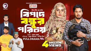 Bipode Bondhur Porichoy | বিপদে বন্ধুর পরিচয় (Full Natok) Eagle Team | Sabuj,Mim| Bangla Natok 2024