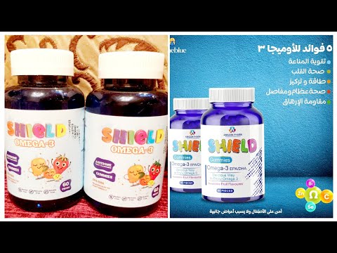 مدارس وامتحانات يبقي لازم اوميجا ثري لاطفالك تجربتي مع فيتامين شيلد بالاوميجاثري وكل حاجة عنة