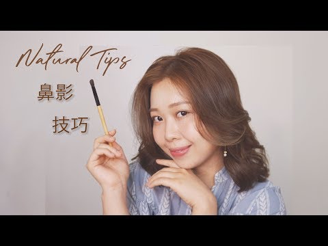 2種鼻影技巧分解 | 跟著彩妝師一點就通 | 鼻影輕鬆上手 | 自然鼻影與立體鼻影的畫法 | 初階技巧 | GINNY STUDIO