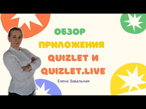 Video: Warum ist Quizlet live?