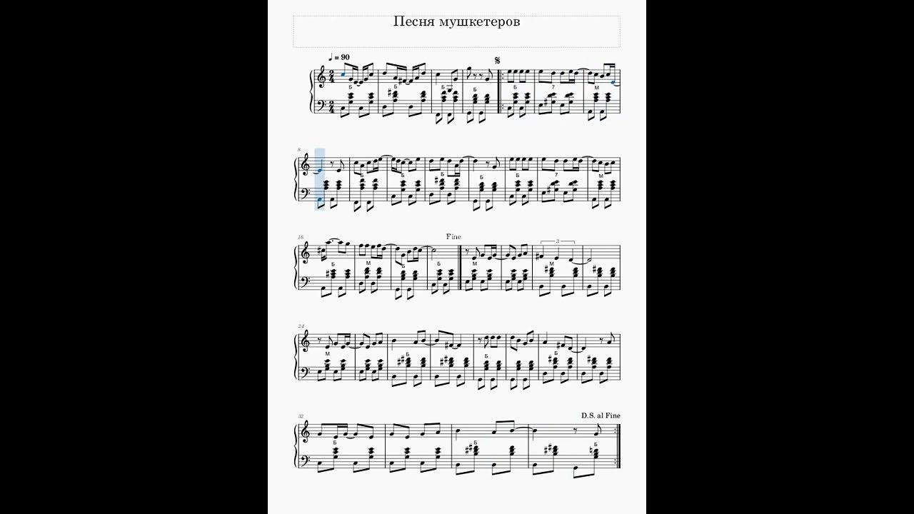 песня трёх мушкетёров текст. михаил боярский. фильм д'артаньян и три мушкетера афиша. а д'артаньян и три мушкетера дунаевский. д'артаньян и три мушкетера ноты для фортепиано.
