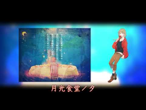 新人歌い手グループ『Flores』OP