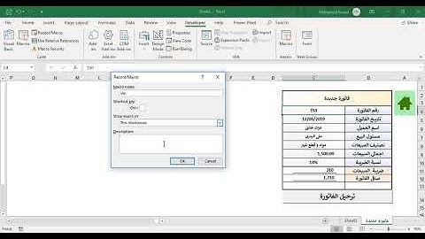 ترحيل بيانات الفاتورة بدون كتابة اكواد VBA