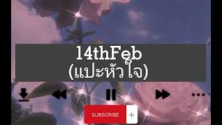 Jaonaay Ft. June - 14th FEB (Lyrics)