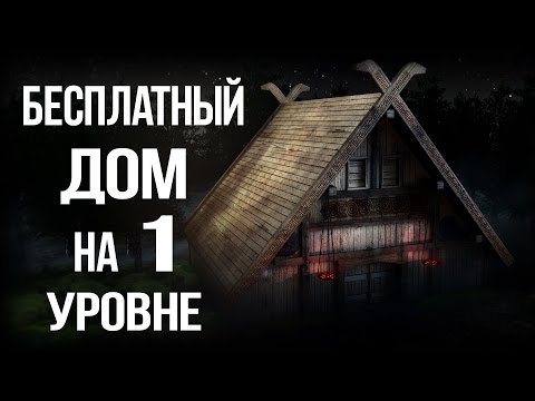 Видео: Skyrim БЕСПЛАТНЫЙ ДОМ В НАЧАЛЕ ИГРЫ + СЕКРЕТ