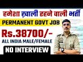06 साल बाद ये भर्ती आई है इसे मिस मत करना | Central Government Job | New Vacancy 2025 | Latest Job