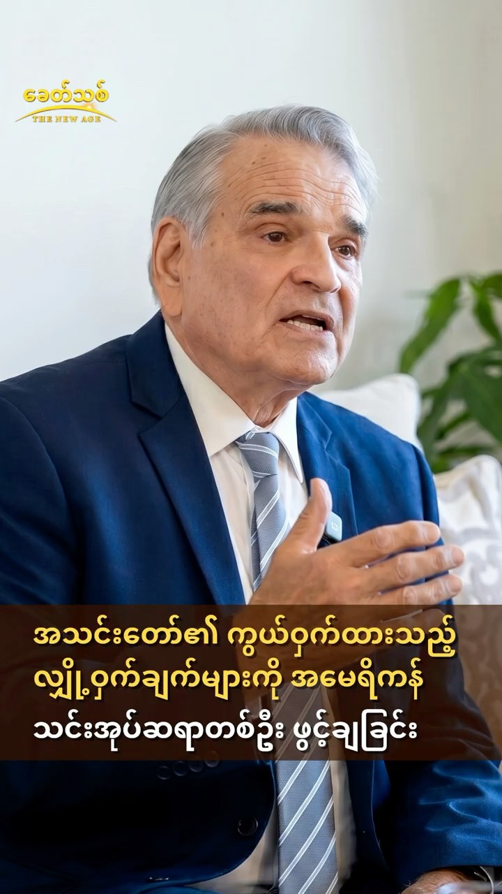 အသင်းတော်၏ ကွယ်ဝှက်ထားသည့် လျှို့ဝှက်ချက်များကို အမေရိကန် သင်းအုပ်ဆရာတစ်ဦး ဖွင့်ချခြင်း
