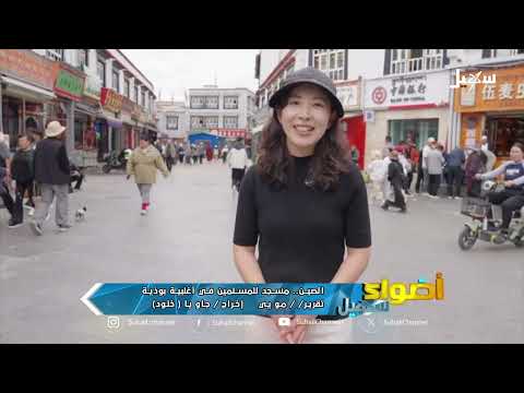 مسجد الأسع الجامع في سيزان: تاريخ الإسلام وتنوعه الديني