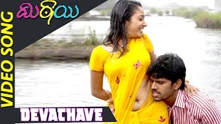 Mithai Telugu Movie Video Songs || Devathave Video Song || Santosh, Prabha, Unni Maya