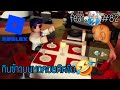 นั่งกินข้าวแวะชมวิวบนSKYVIEW!! ติดขือ🤣 ROBLOX ยุคติดขือ #82 ft.@GRIMMTHTV  [PEE]