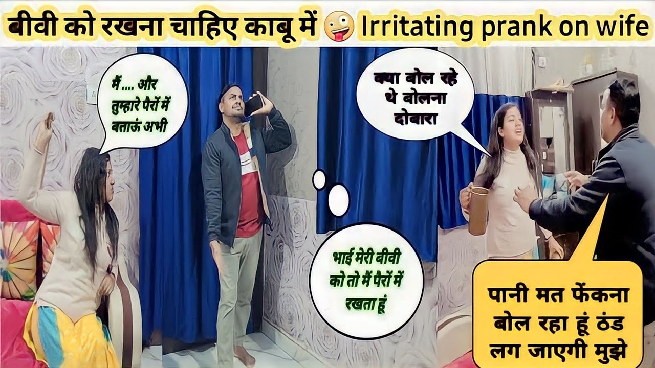 Biwi ko rakhna chahiye kaboo me 🤪 irritating prank on wife #pranks @amsuworld