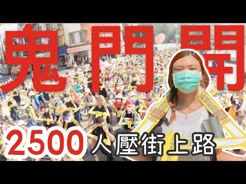 象來體驗｜新竹城隍爺，農曆七月限定「夯枷」儀式，2500人集體上路！