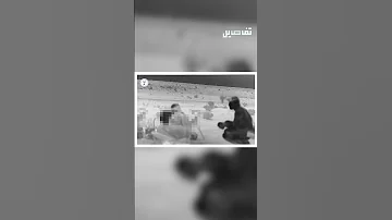 مشاهد توثق عناصر من الموساد داخل إيران أثناء تعطيلهم أنظمة الدفاع الجوي خلال الهجوم الإسرائيلي 