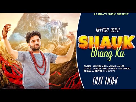 Shauk Bhang Ka ( Official Video ) Arun Bhati || Gungun Thakur || New Bhole Sawan Kawad Dj Song 2023