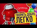 Библейские файлы с Робиком | Творить добро - легко!